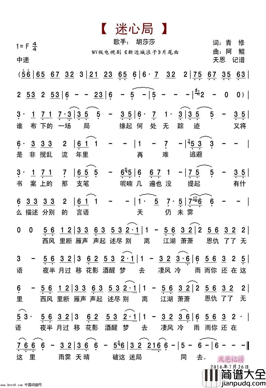 迷心局简谱_胡莎莎演唱_青修/阿鲲词曲