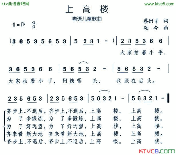 上高楼简谱