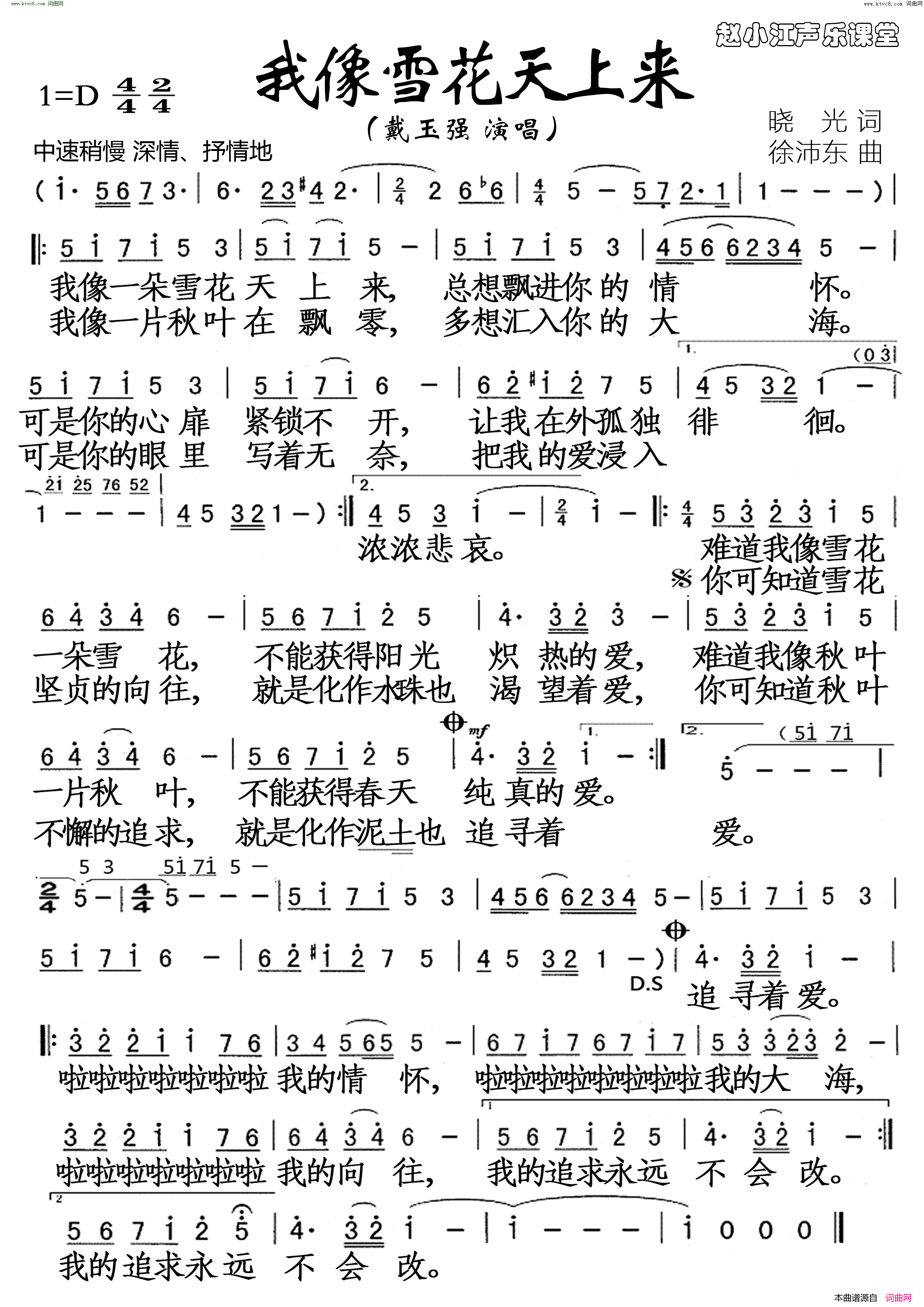 我像雪花天上来简谱_戴玉强演唱_晓光/徐沛东词曲
