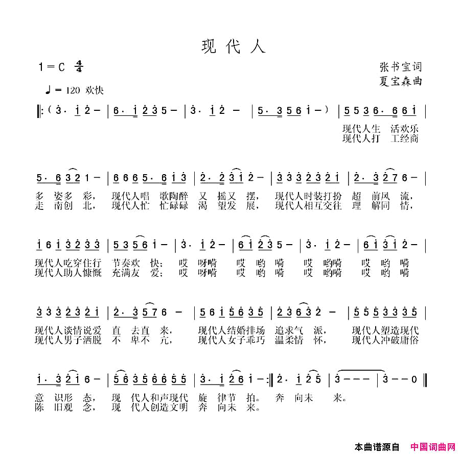 现代人简谱