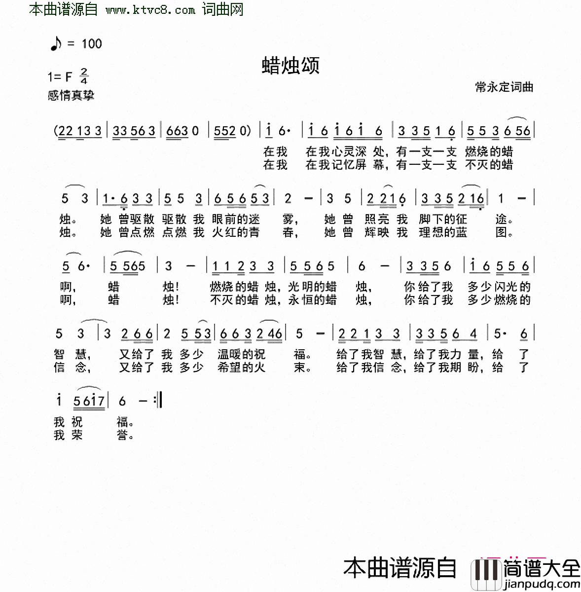 蜡烛颂简谱