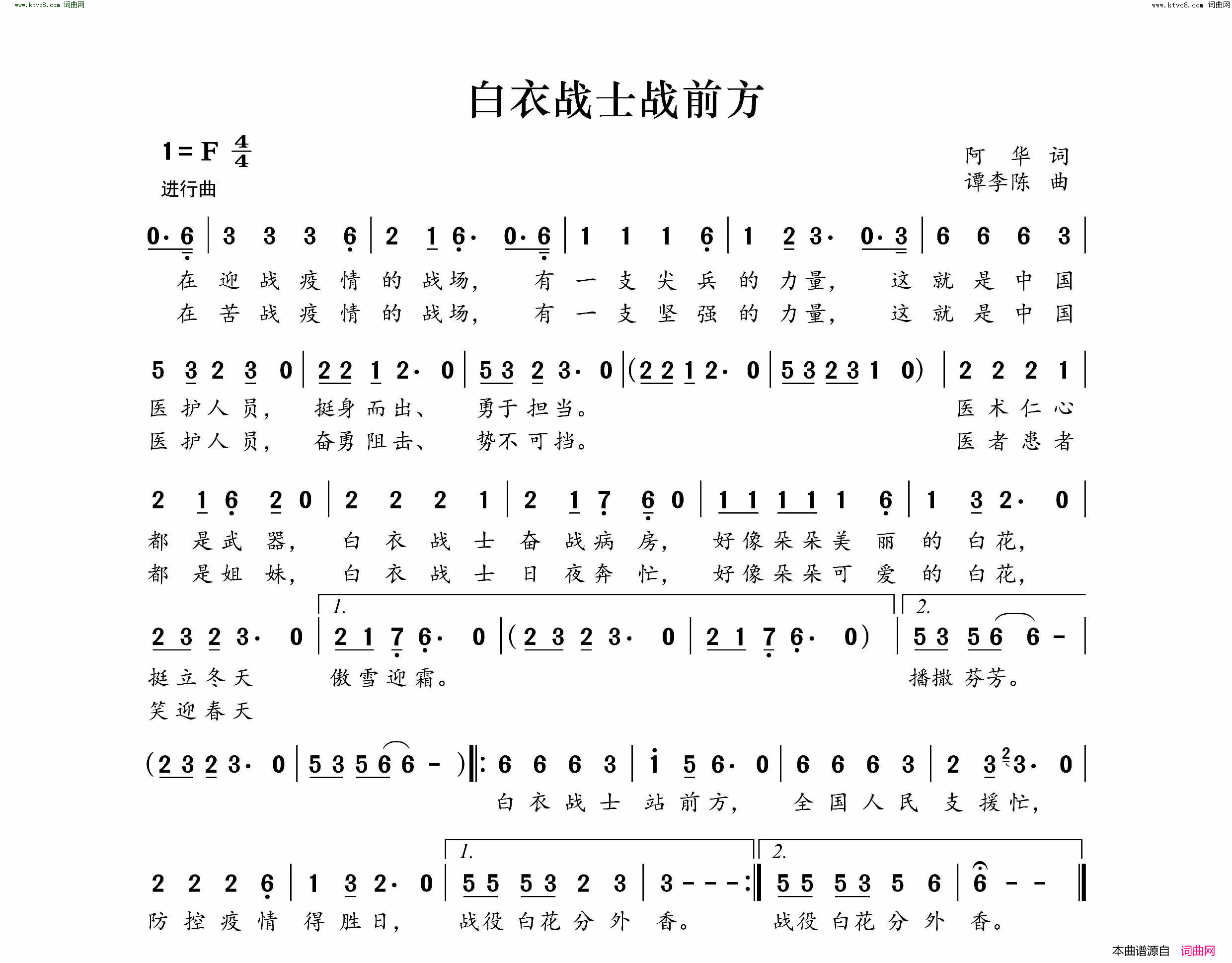 白衣战士战前方简谱