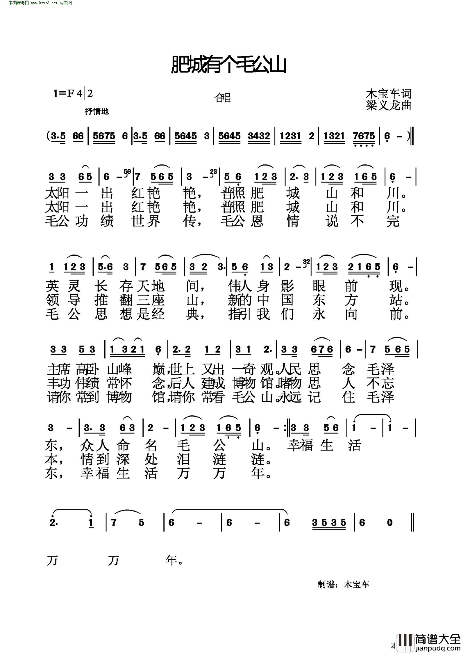 肥城有个毛公山简谱