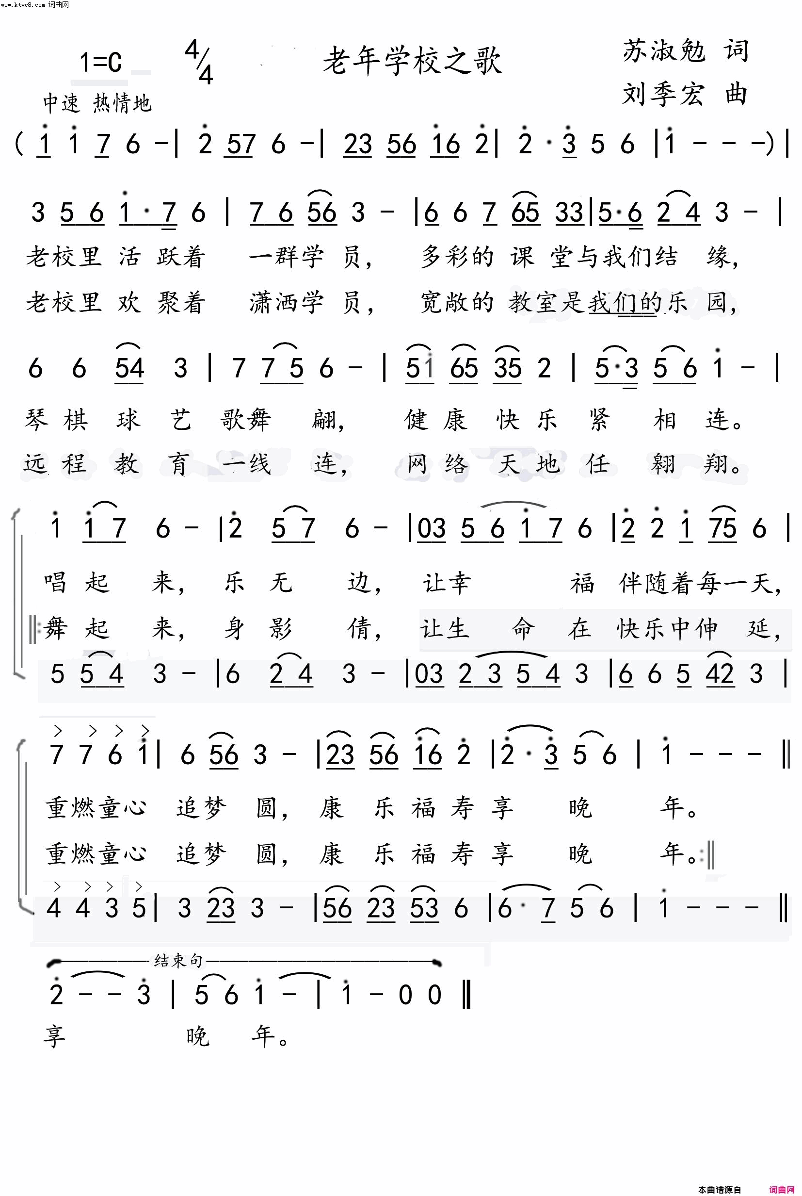 老年学校之歌简谱_丰泽老校合唱团演唱_苏淑勉/刘季宏词曲