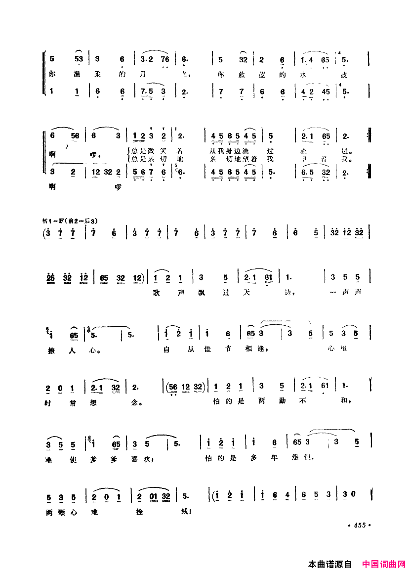 中国歌剧选曲集451_500简谱
