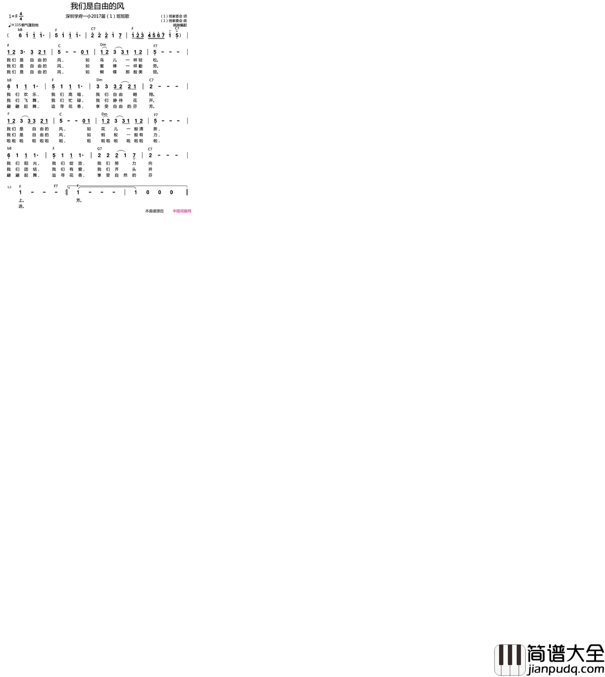 我们是自由的风深圳学府一小2017届1班班歌简谱