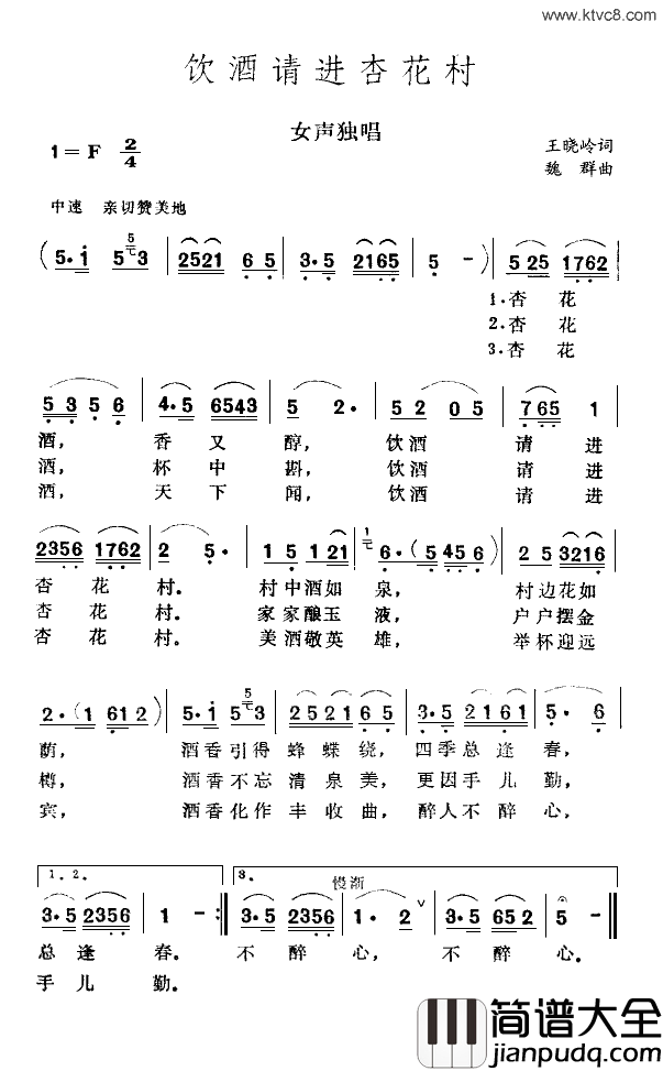 饮酒请进杏花村简谱_远征演唱