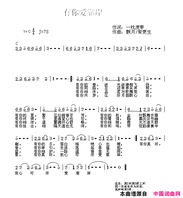 有你爱靠岸简谱_阿力演唱_一枕度零/飘月、紫更生词曲