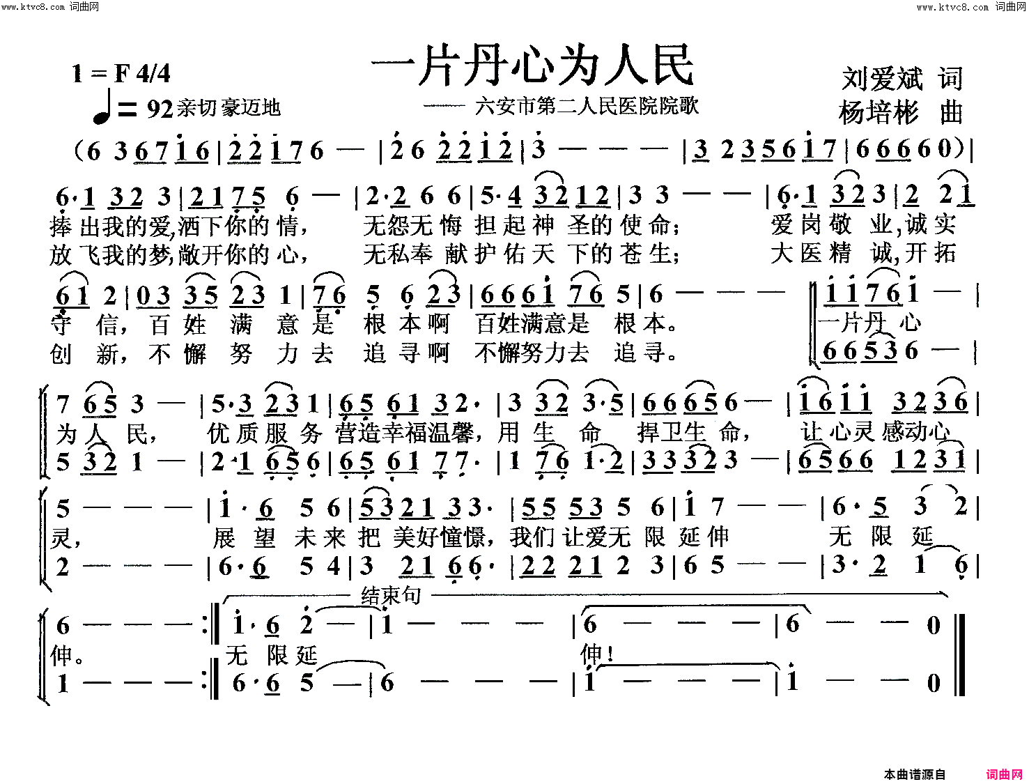 一片丹心为人民医院院歌简谱