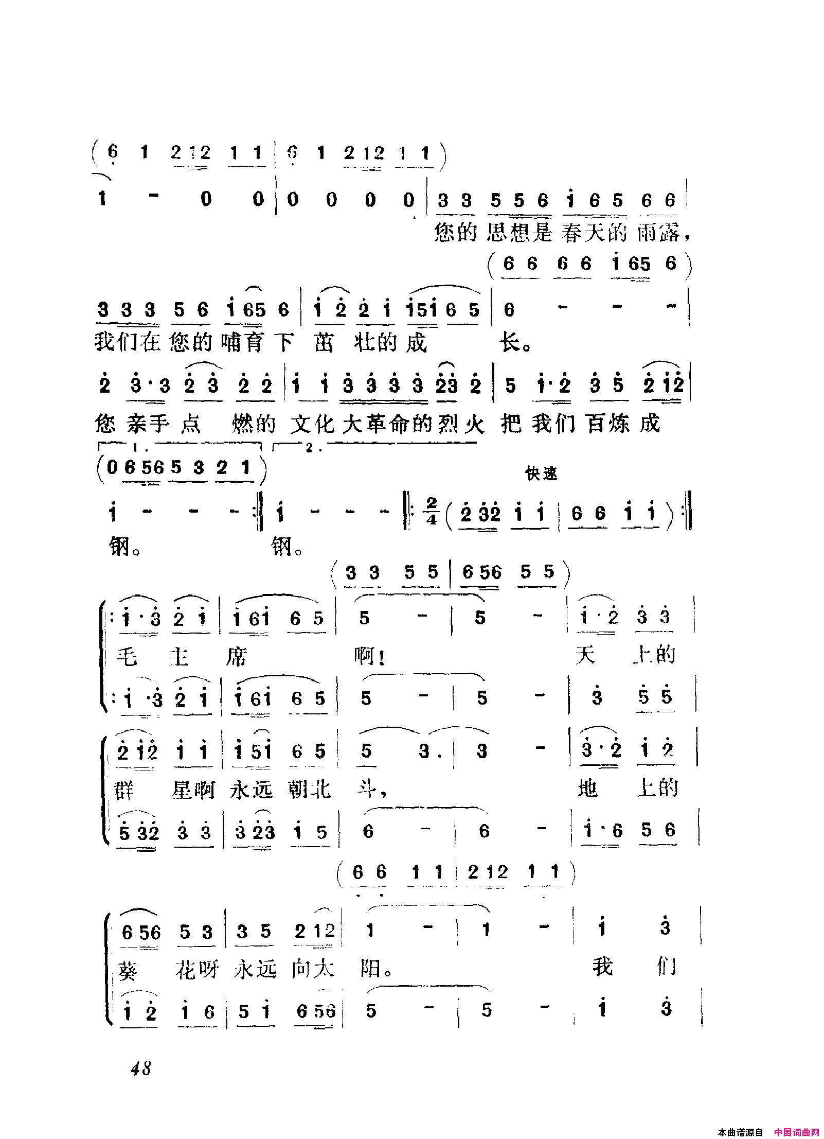 颂歌献给毛主席歌曲集051_100简谱