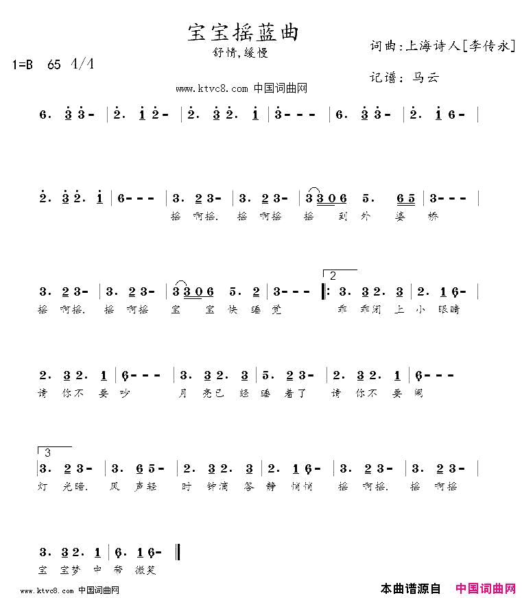 宝宝摇蓝曲简谱_杺缘演唱_上海诗人/上海诗人词曲