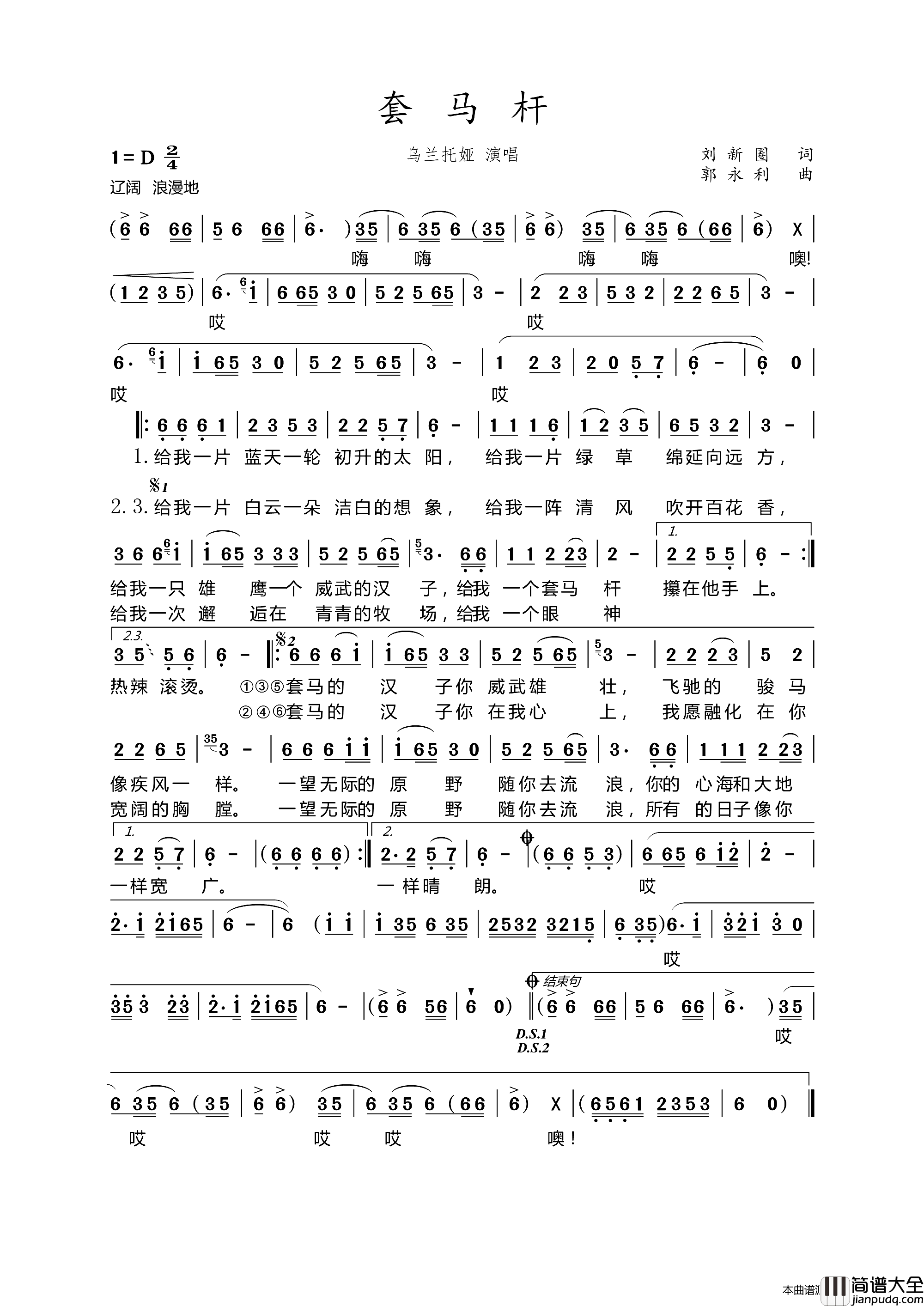 套马杆简谱_乌兰托娅演唱_刘新圈/郭永利词曲