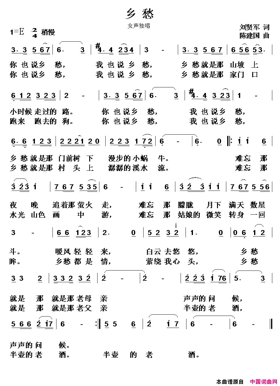 乡愁刘贤军词陈建国曲乡愁刘贤军词_陈建国曲简谱