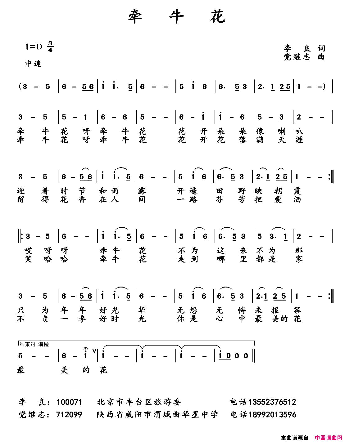 牵牛花李良词党继志曲牵牛花李良词_党继志曲简谱