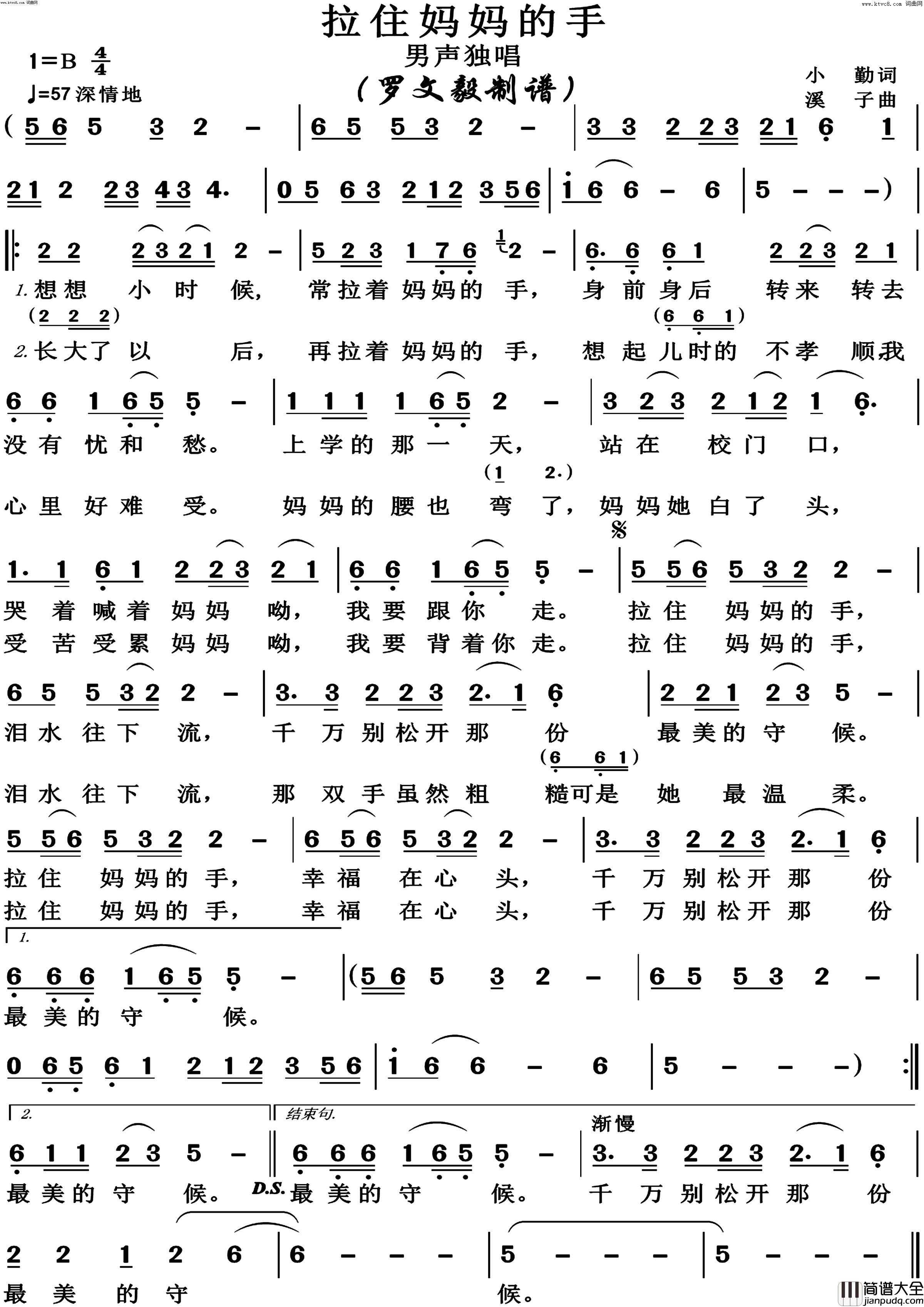 拉住妈妈的手高清版简谱