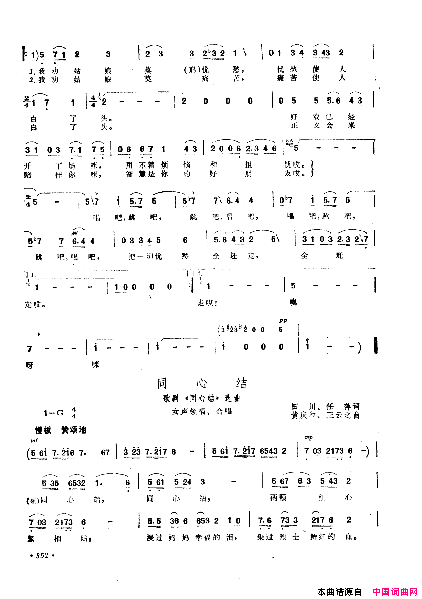 中国歌剧选曲集351_400简谱