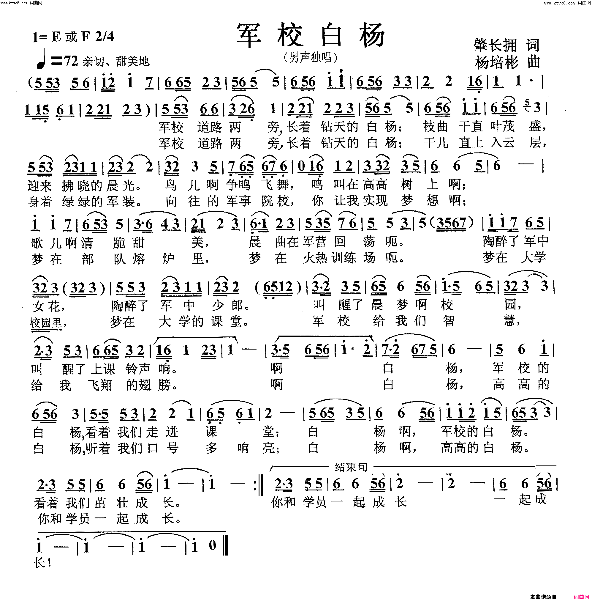 军校白杨男声独唱简谱