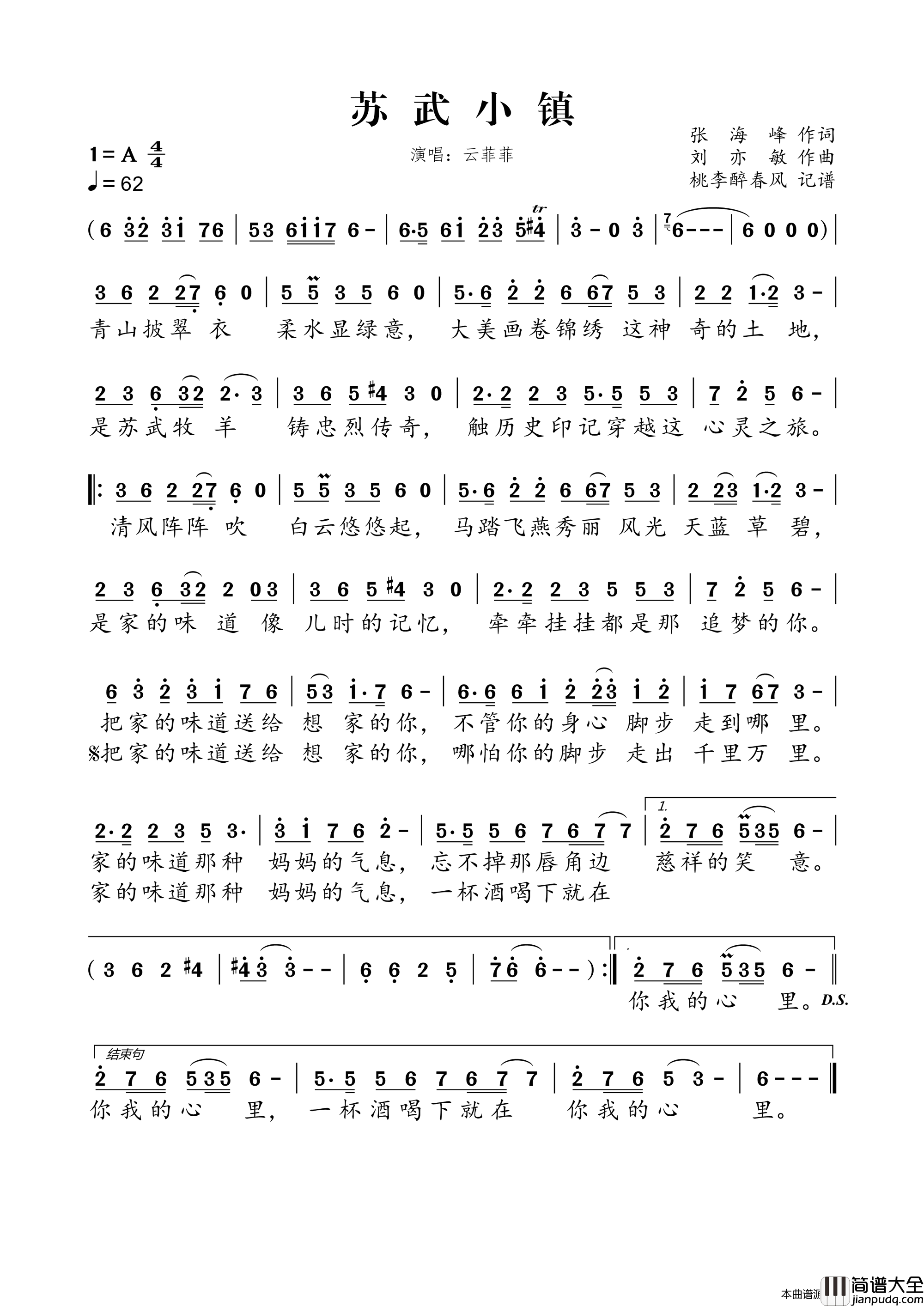 苏武小镇简谱_云菲菲演唱_张海峰/刘亦敏词曲
