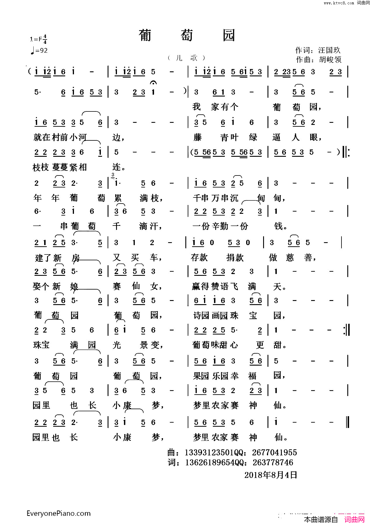 葡萄园简谱