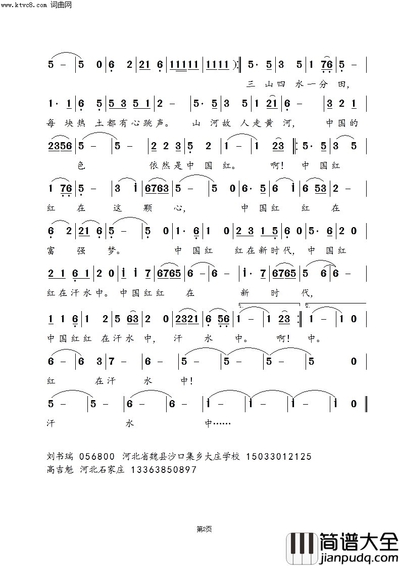 中国的底色依然是中国红简谱
