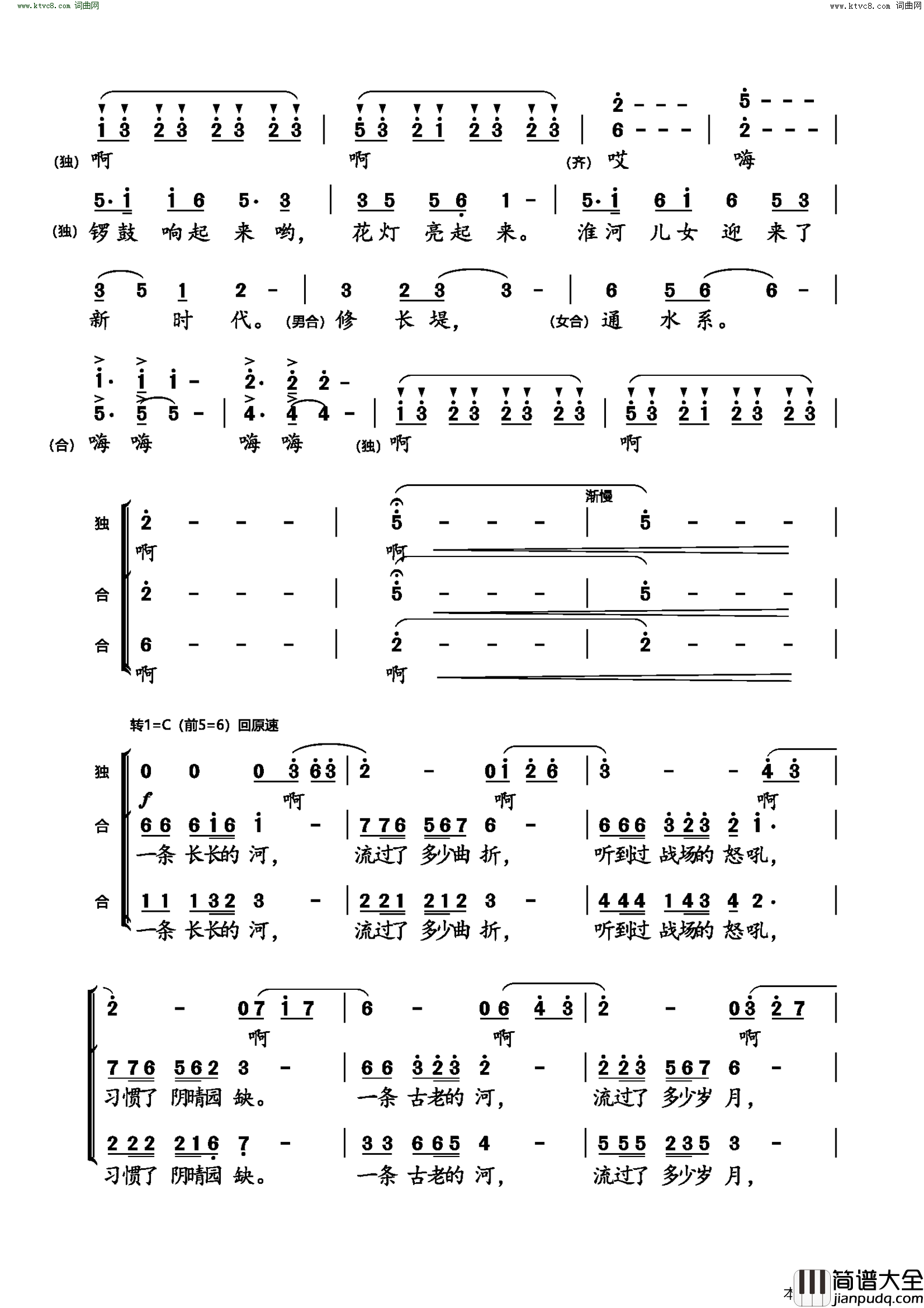 淮河春秋简谱_周庆恬演唱_冉才/冉才词曲