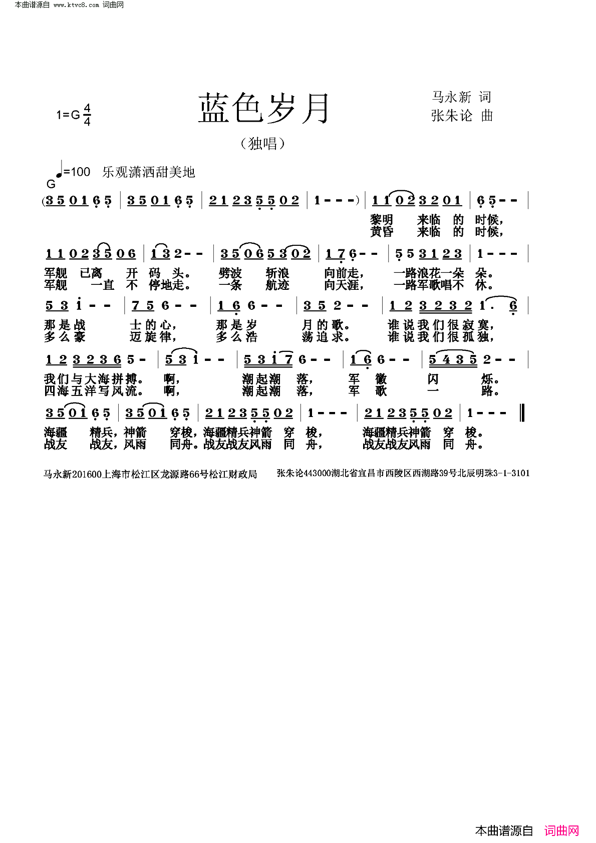 蓝色岁月简谱