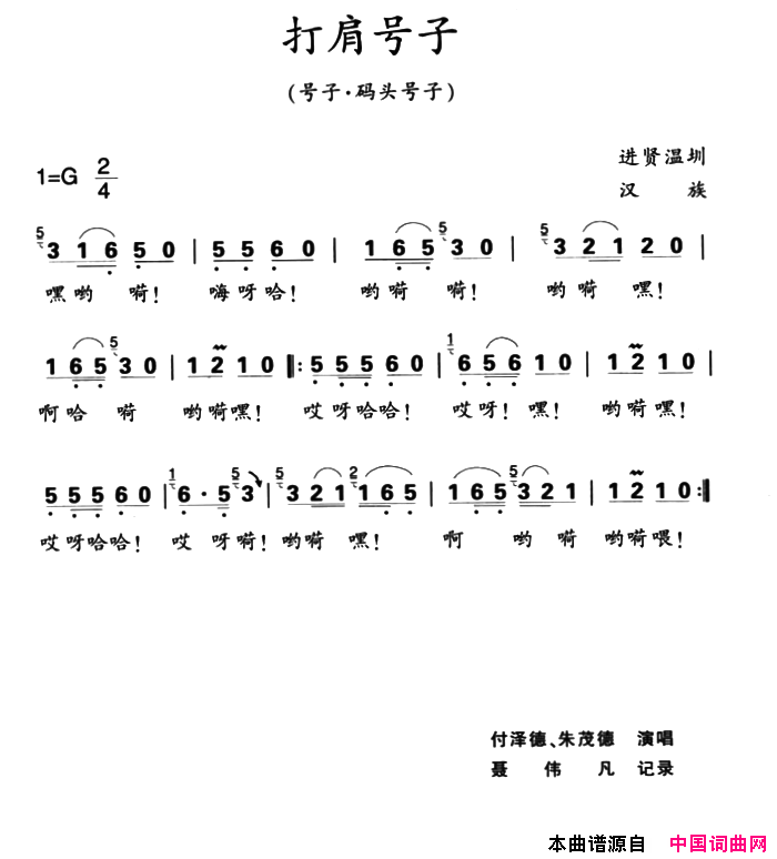 打肩号子简谱