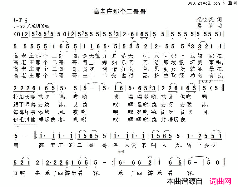 高老庄的那个二哥简谱