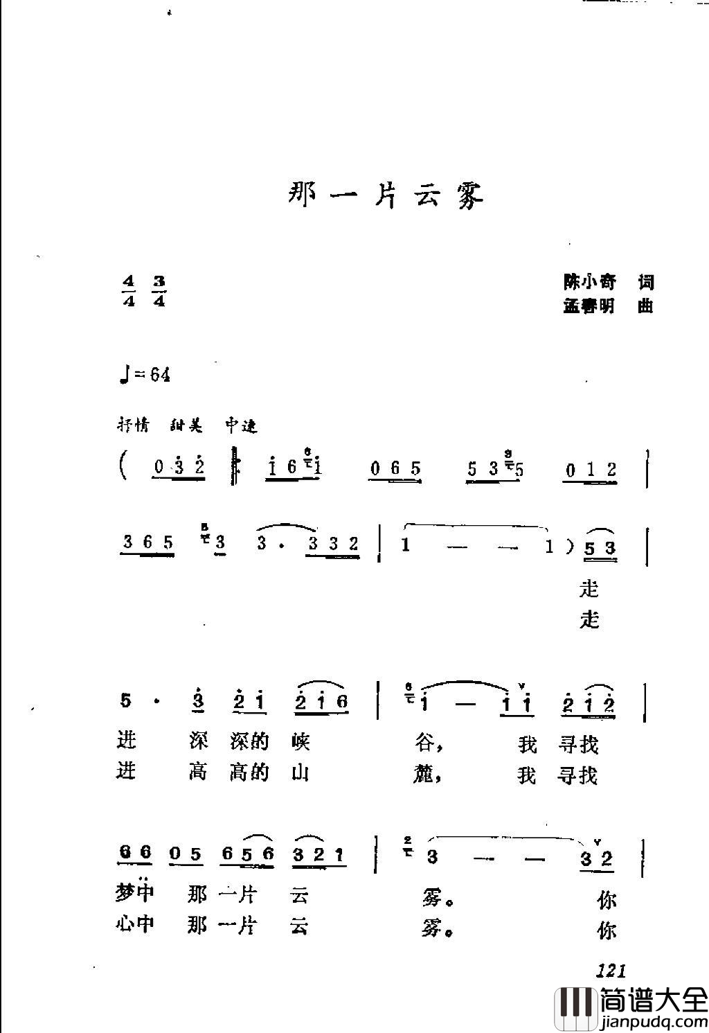 那一片云雾简谱