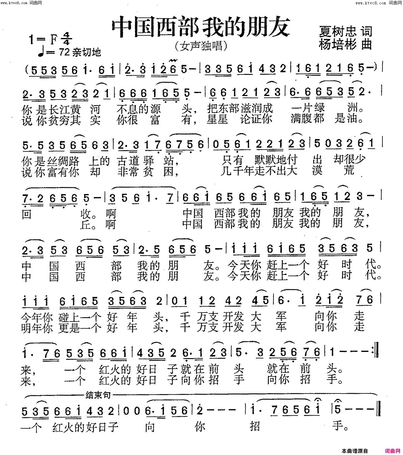 中国西部我的朋友女声独唱简谱
