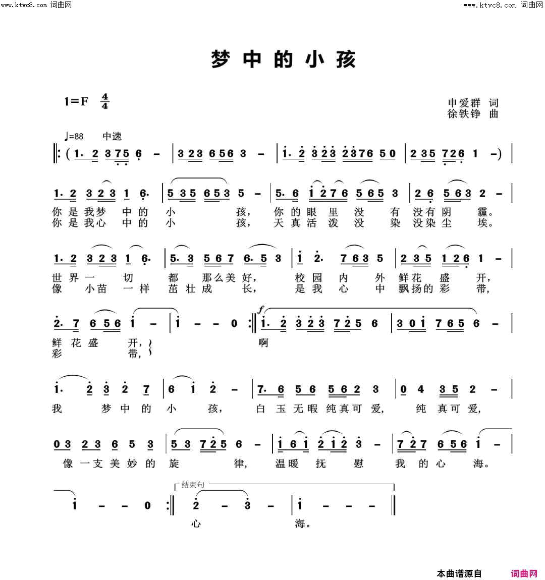 梦中的小孩简谱