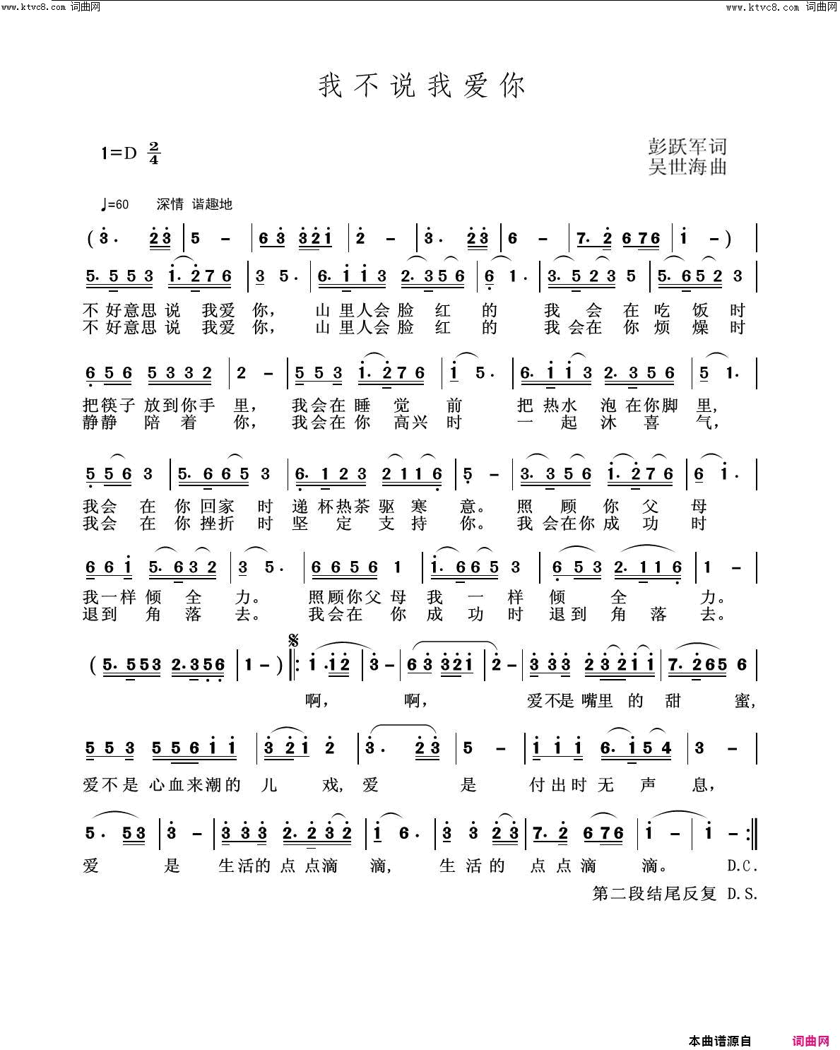 我不说我爱你简谱