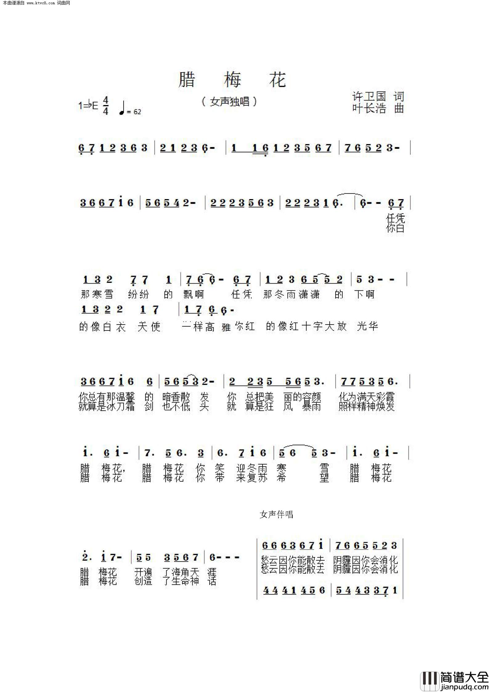 腊梅花简谱_高源演唱_许卫国/叶长浩词曲