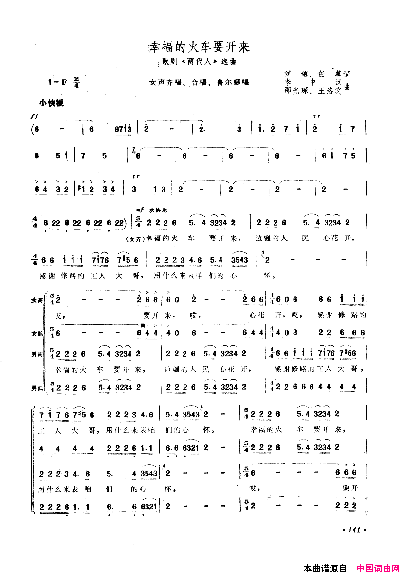 中国歌剧选曲集101_150简谱
