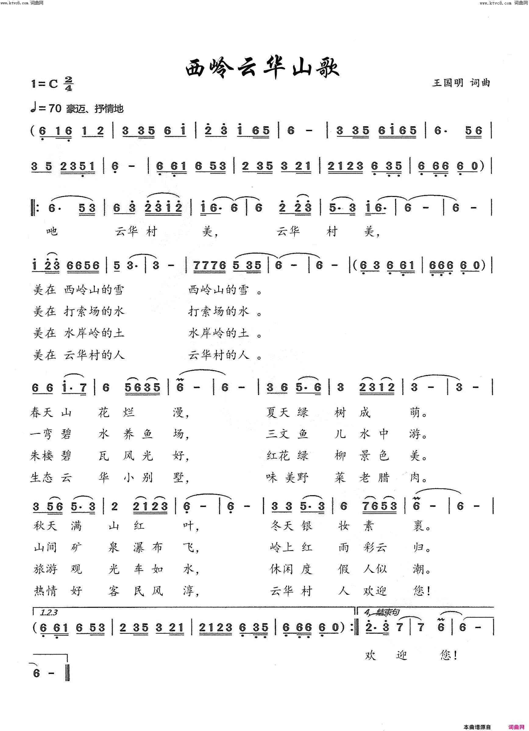 西岭云华村山歌简谱_何聪演唱_王国明/王国明词曲