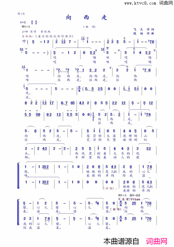 向西走简谱_李得盛演唱_飞天/晓扬词曲