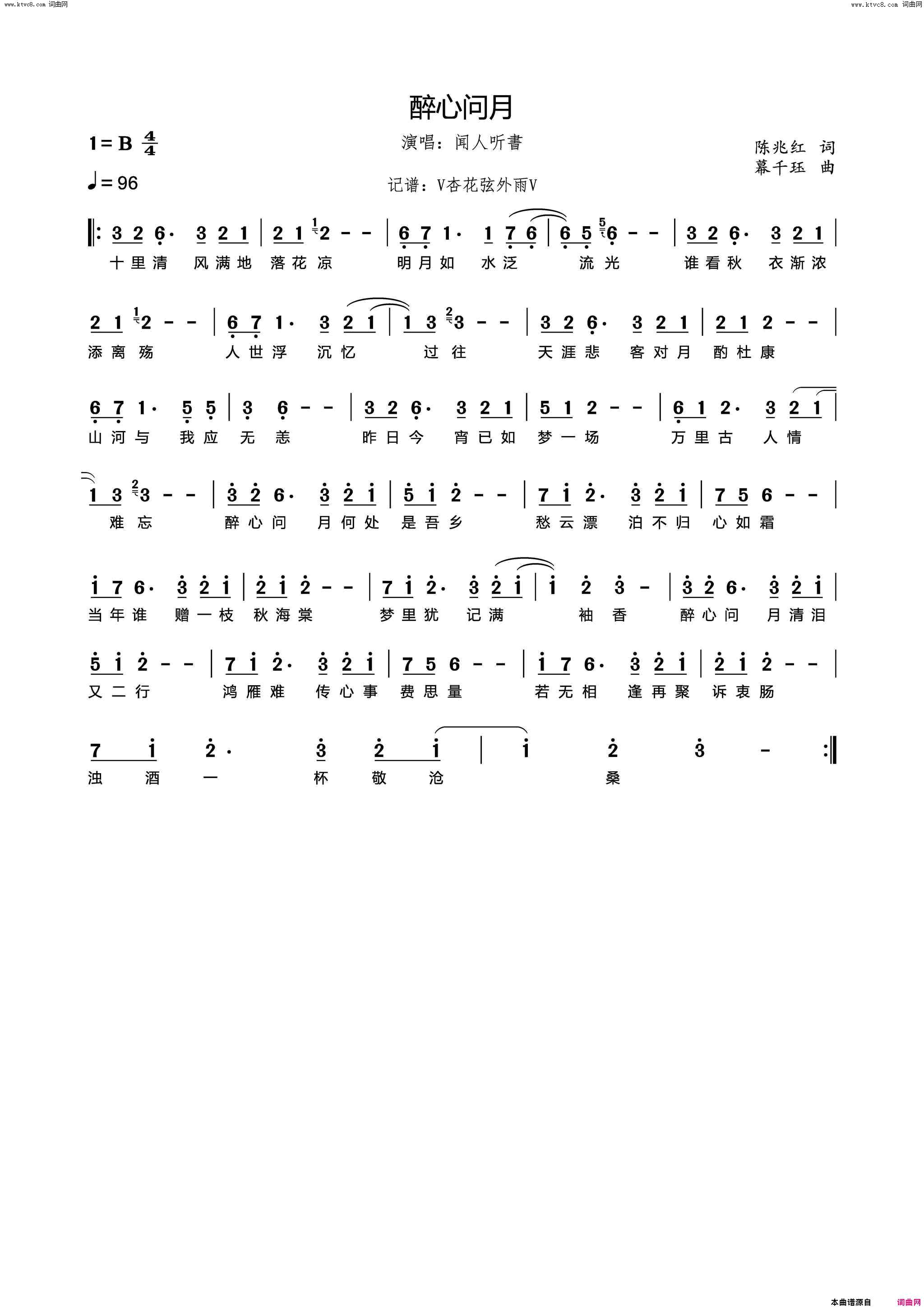 醉心问月简谱_闻人听書演唱_陈兆红/幕千珏词曲
