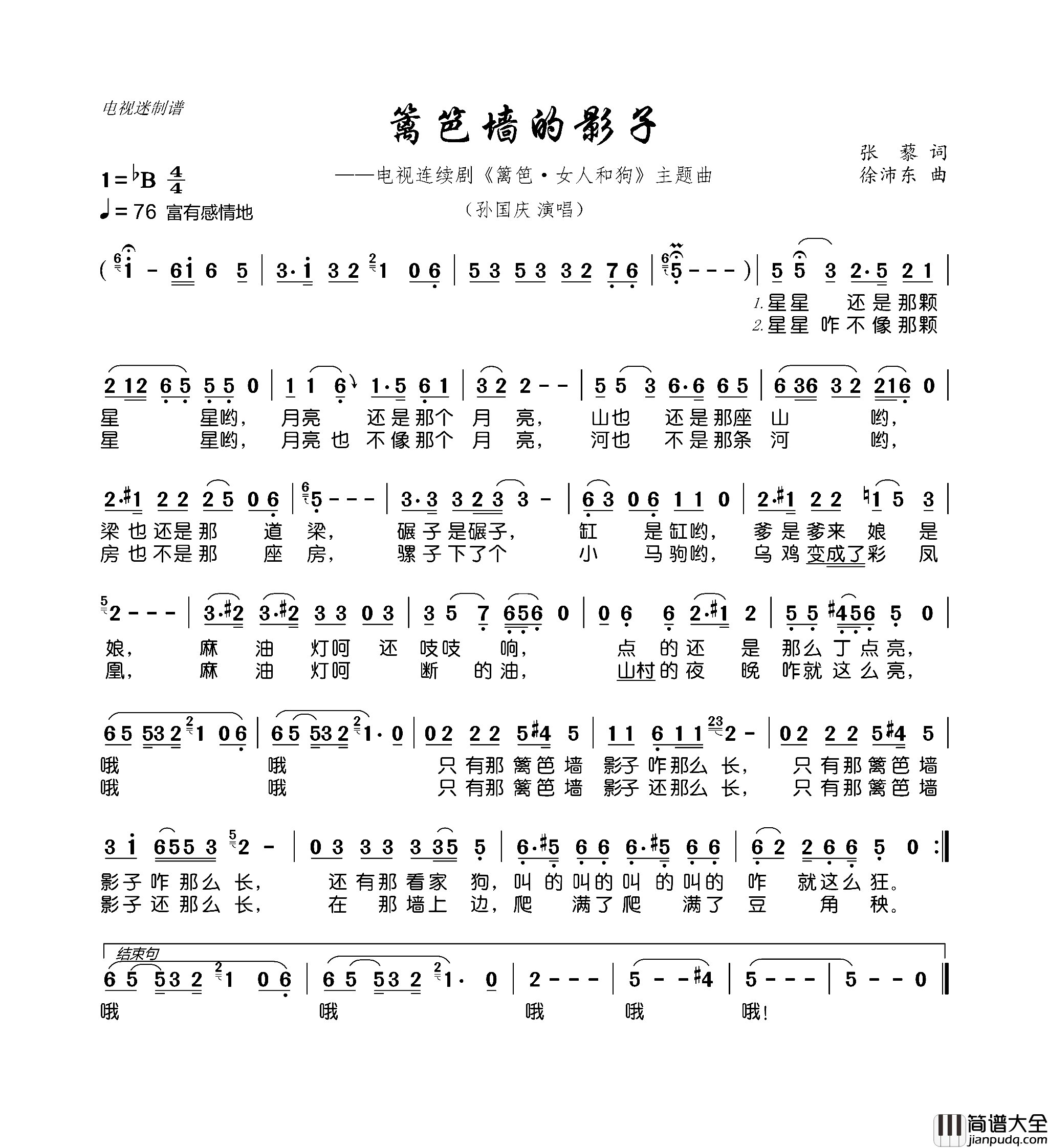 篱笆墙的影子连续剧_篱笆·女人和狗_主题曲简谱