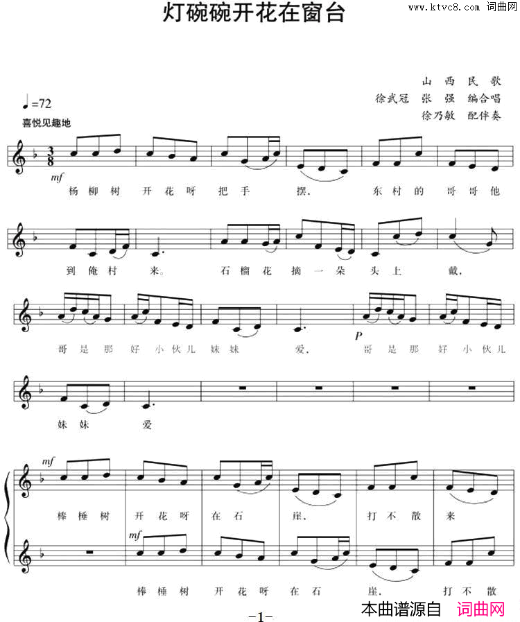 五线谱版二部合唱：灯碗碗开花在窗台简谱