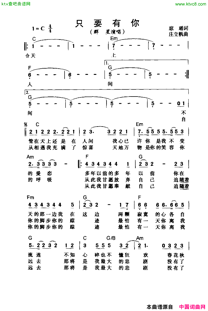 只要有你简谱_古巨基演唱_琼瑶/庄立帆词曲