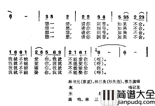 不会劳动我就不爱你简谱