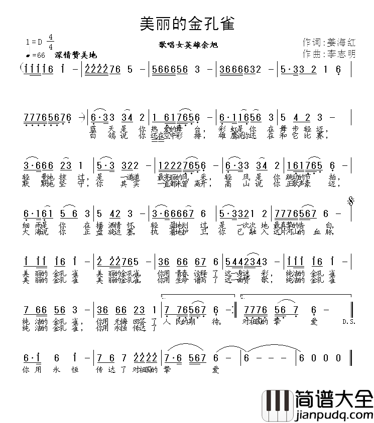 美丽的金孔雀姜海红词李志明曲美丽的金孔雀姜海红词_李志明曲简谱