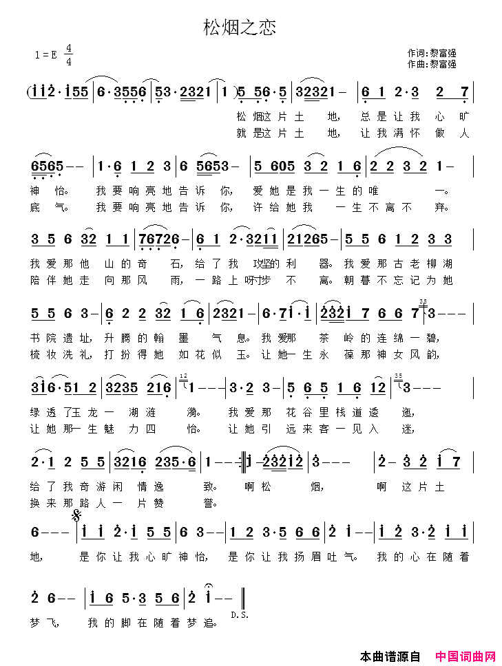 松烟之恋简谱