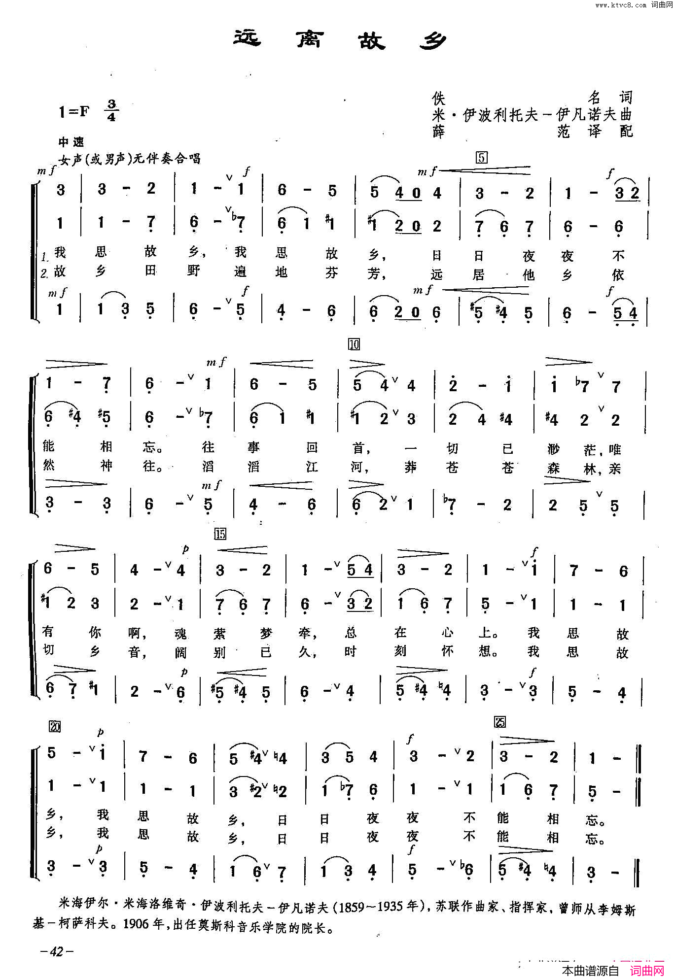 [俄]15远离故乡简谱