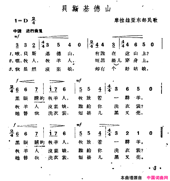 [捷]贝斯基德山简谱