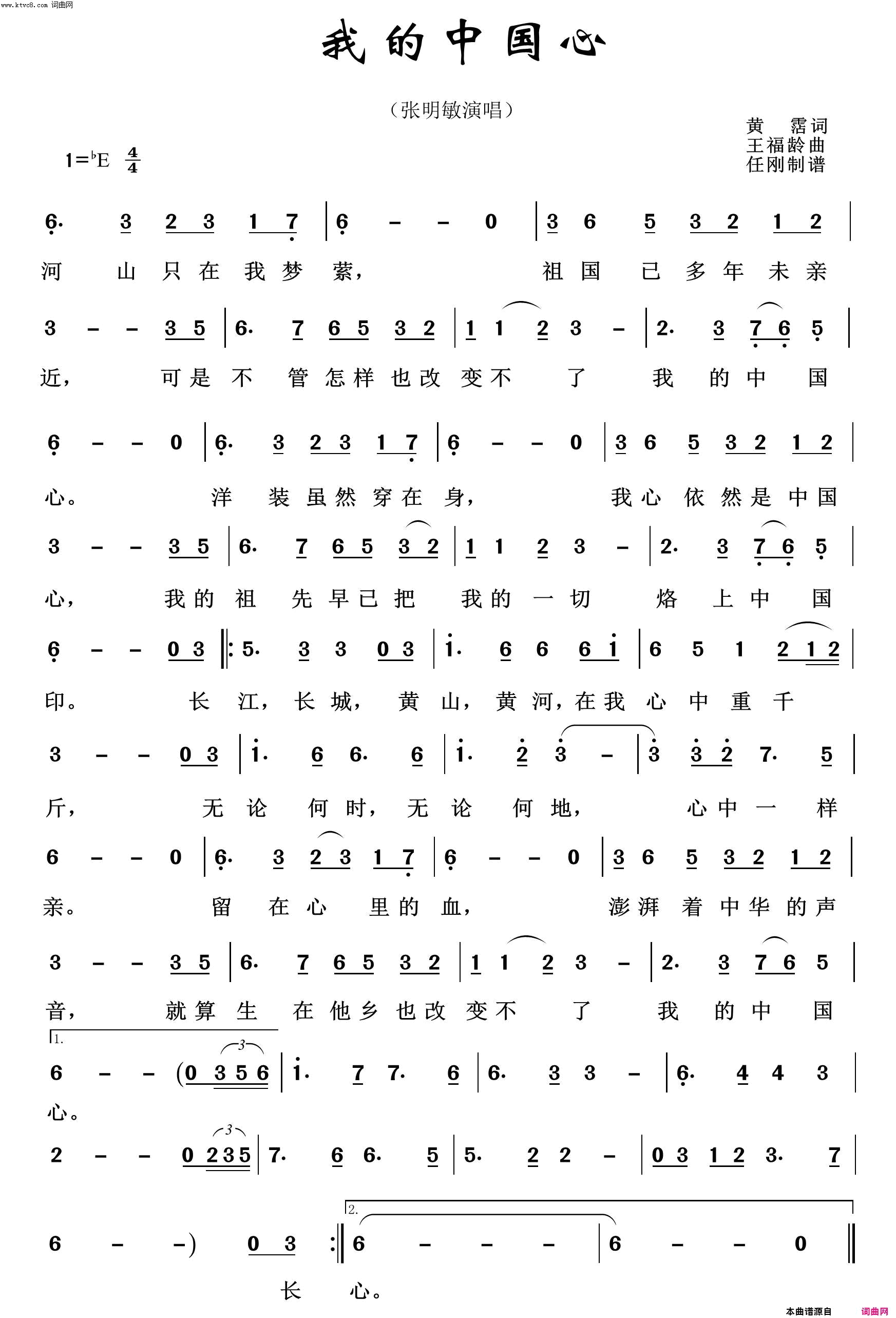 我的中国心红色旋律100首简谱_张明敏演唱_黄霑/王福龄词曲