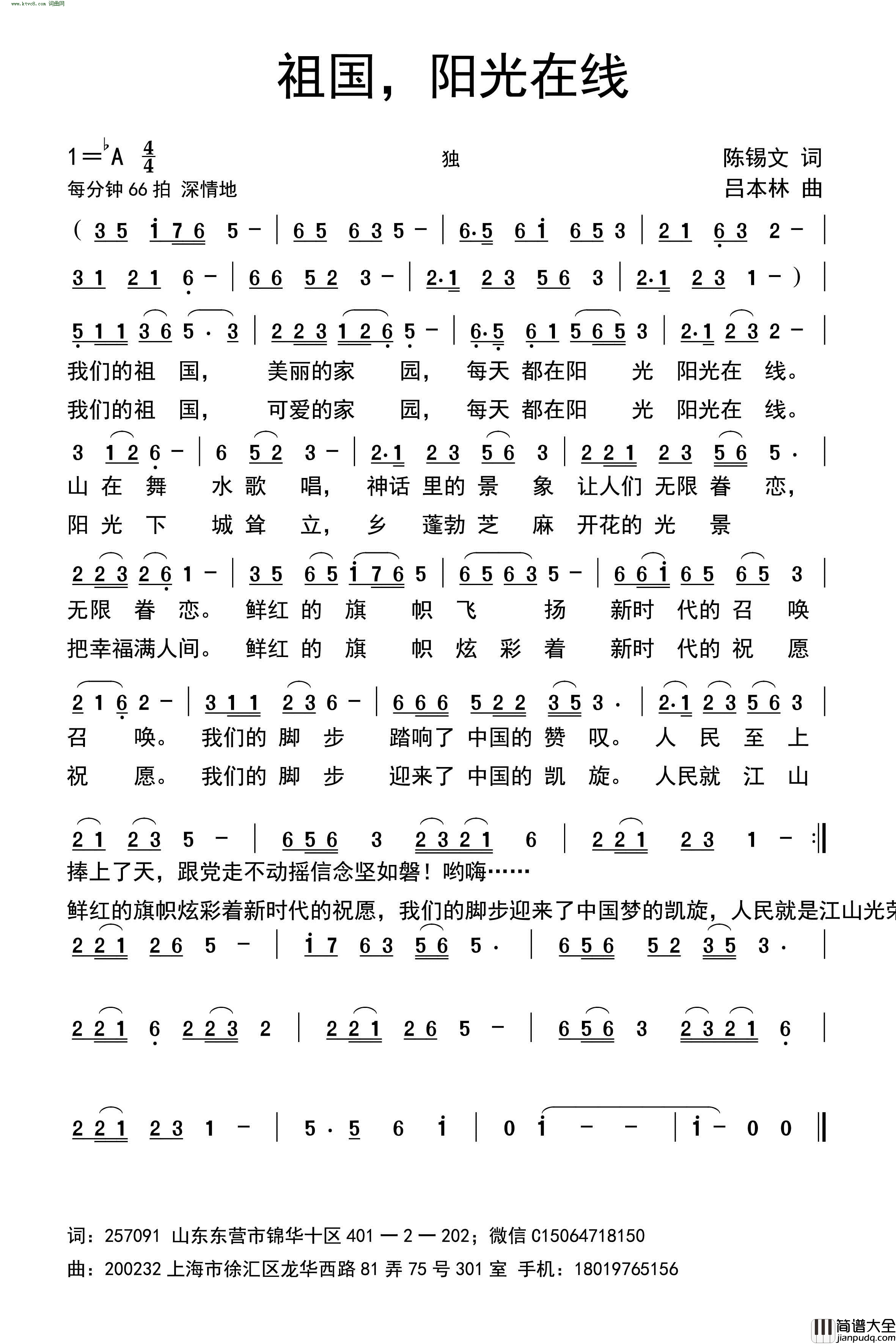 祖国，阳光在线简谱
