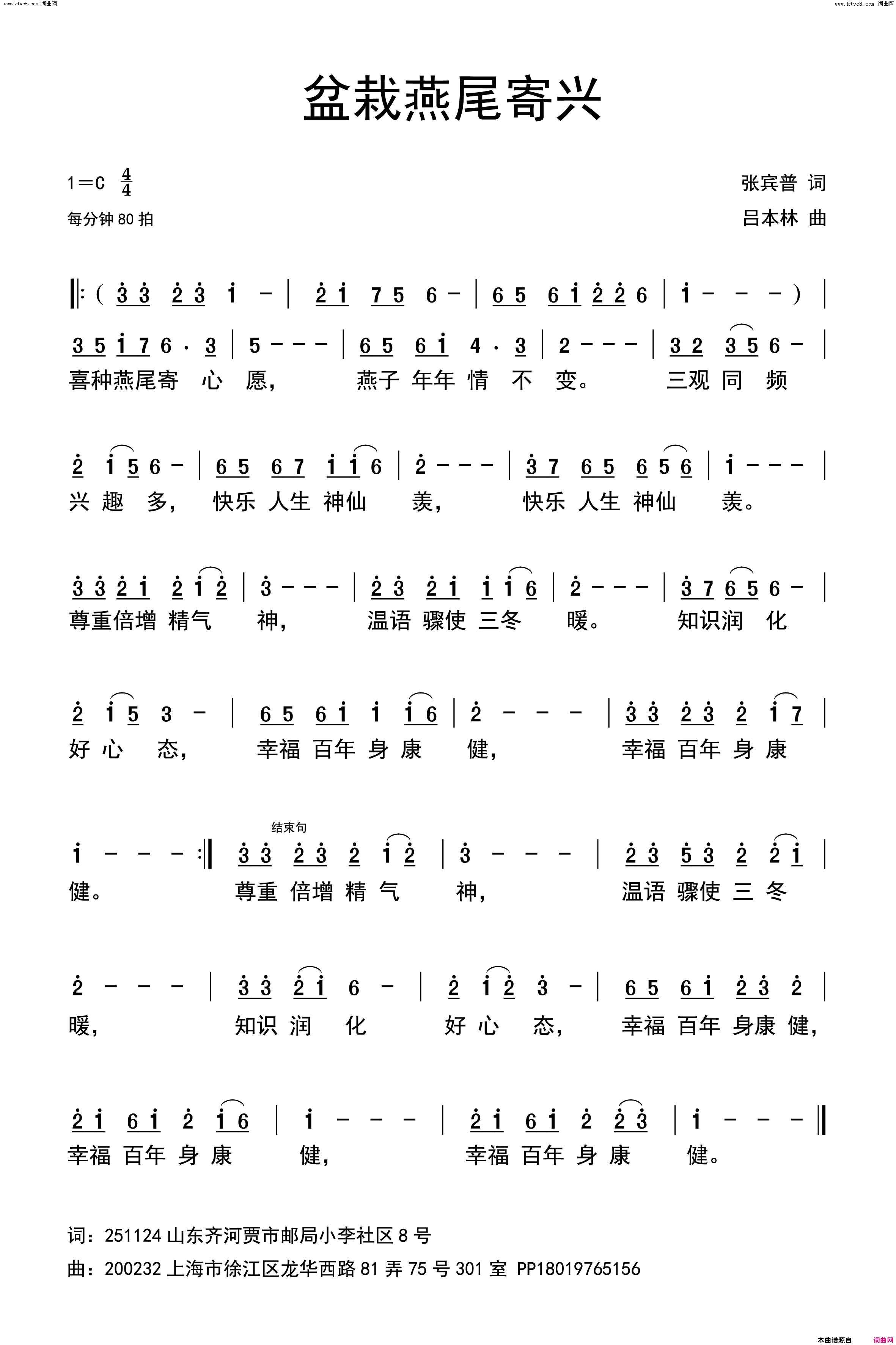 盆栽燕尾寄兴简谱