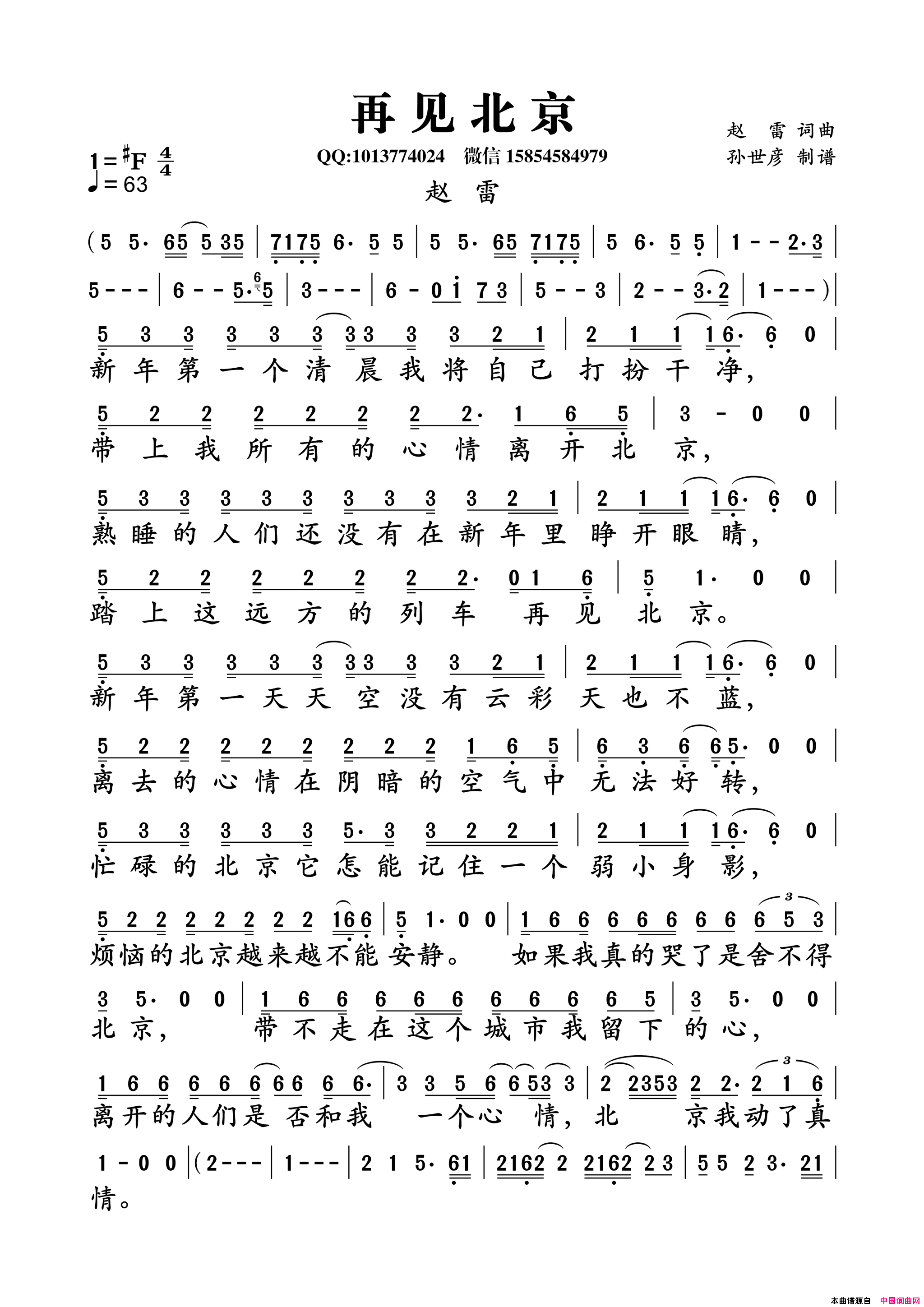 再见北京简谱_赵雷演唱_赵雷/赵雷词曲
