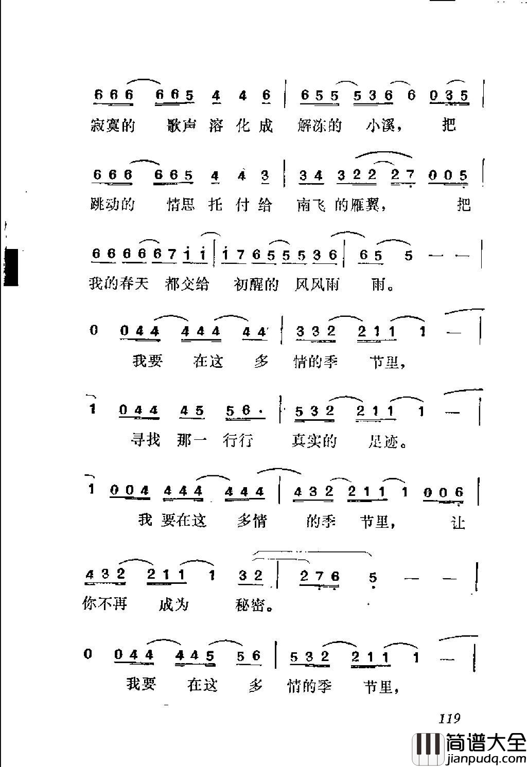 多情的季节简谱